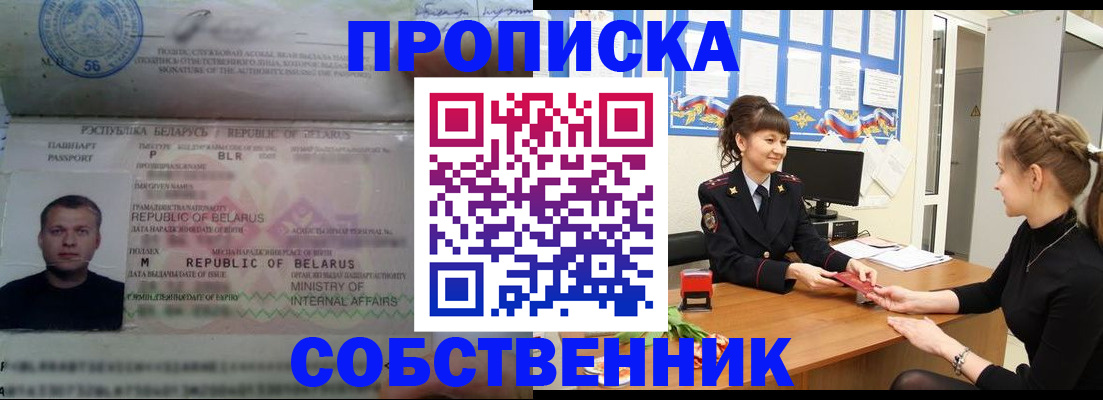прописка для кредита в Новосибирской области