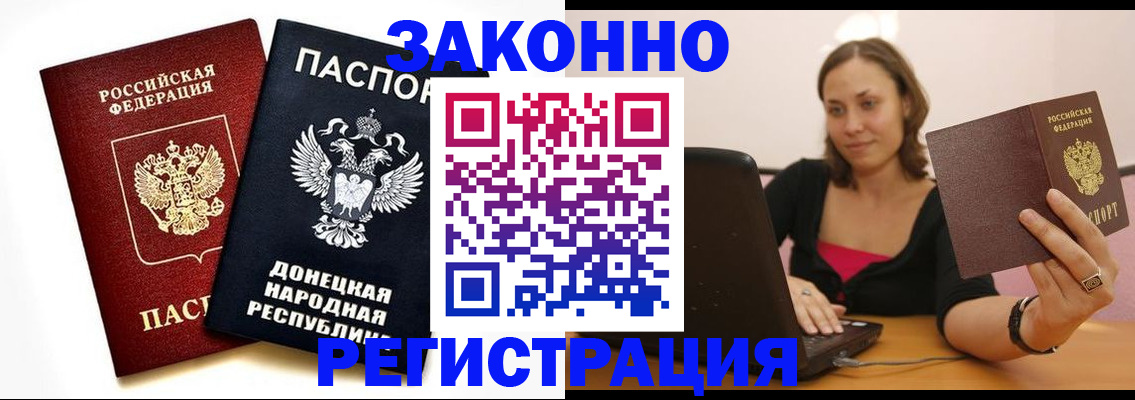 прописка паспорт в Новосибирской области