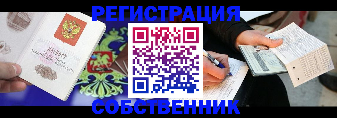 временная регистрация в квартире в Новосибирской области