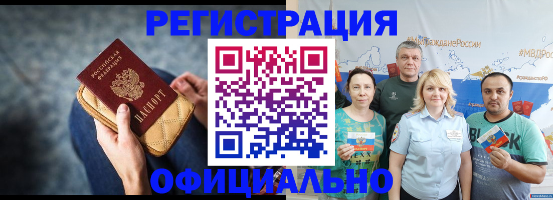 прописка гарантия в Новосибирской области